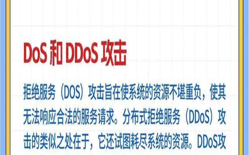 不同类型的网络攻击简介,常见的网络攻击类型有哪些 不同类型的网络攻击简介,常见的网络攻击类型有哪些