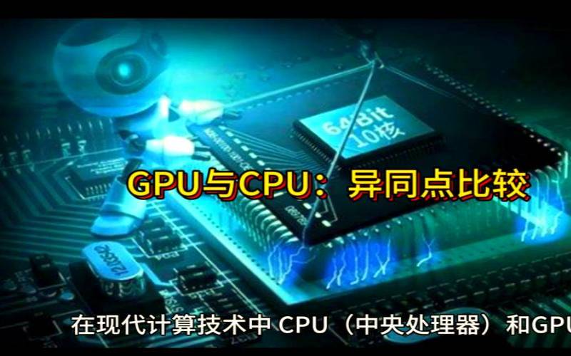 主机gpu能够提升主机性能吗,gpu主机需要cpu么 主机gpu能够提升主机性能吗,gpu主机需要cpu么