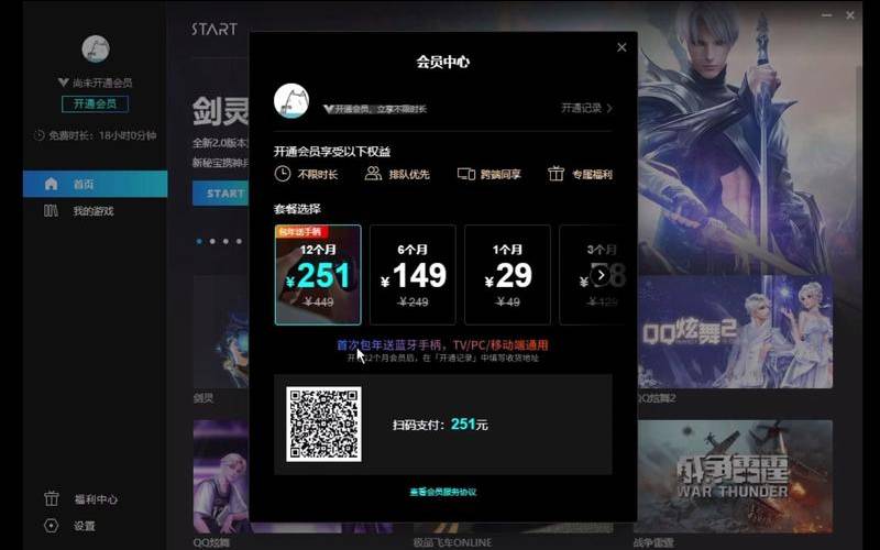 腾讯云促销活动（腾讯start云游戏价格）