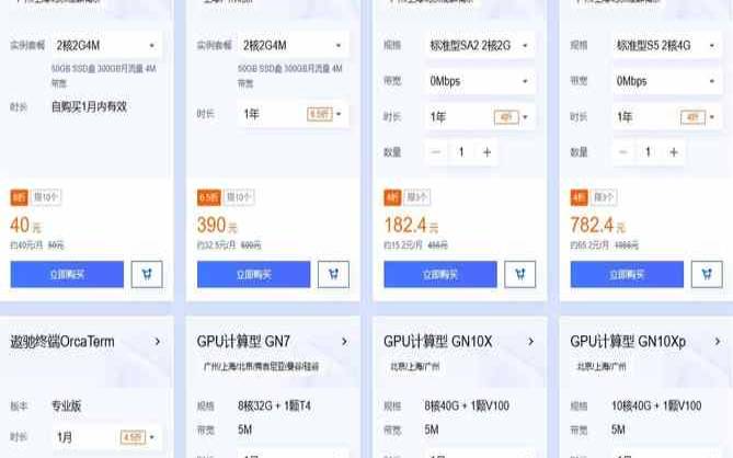 腾讯云带宽收费标准（云服务器与vps主机的区别）