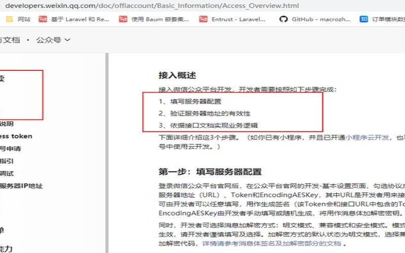 微信公众平台开发有哪些流程,微信公众平台开发教程 微信公众平台开发有哪些流程,微信公众平台开发教程