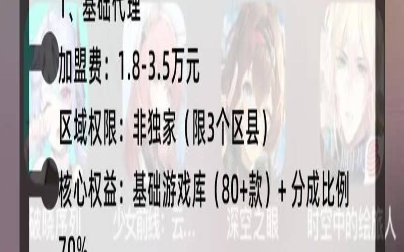 游戏代理0加盟费靠谱吗,游戏代理0加盟费0 游戏代理0加盟费靠谱吗,游戏代理0加盟费0
