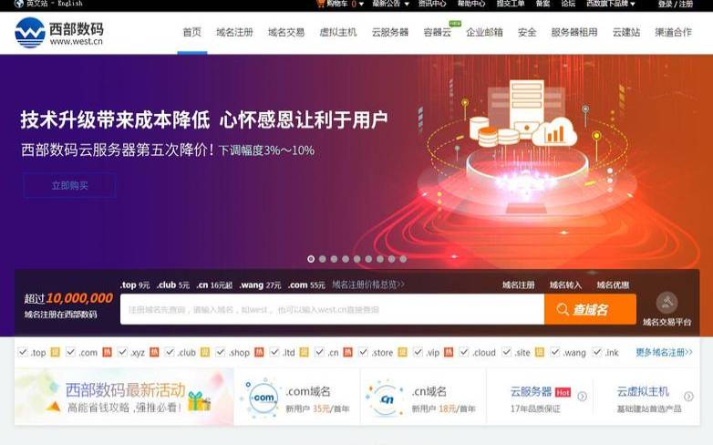 西部数码网站是什么,西部数码网站官网 西部数码网站是什么,西部数码网站官网