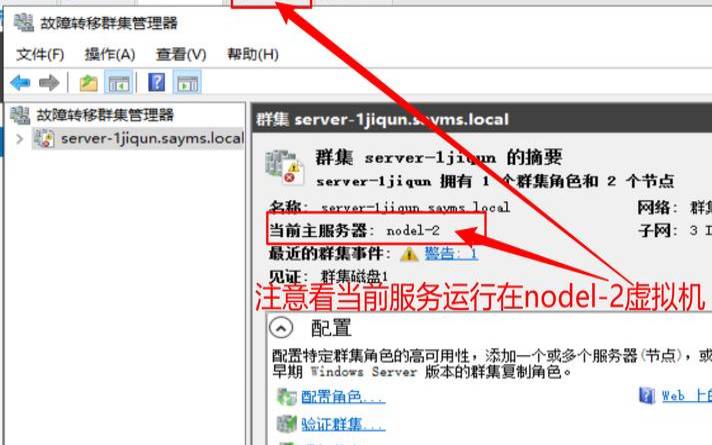windows故障转移群集 windows故障转移群集