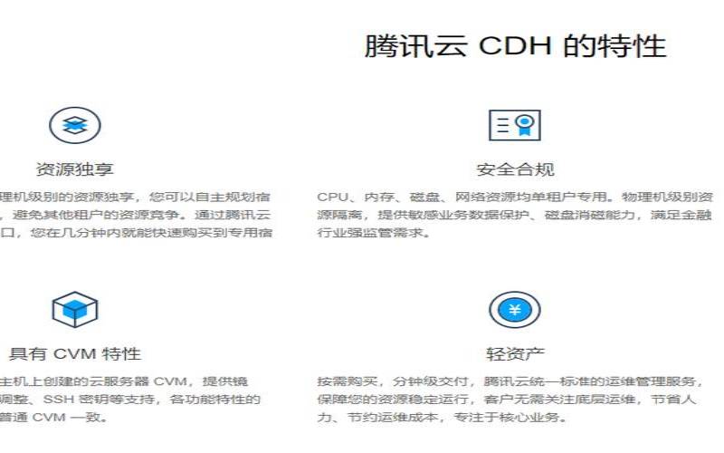 腾讯云专用宿主机的特征,免费云主机永久使用 腾讯云专用宿主机的特征,免费云主机永久使用