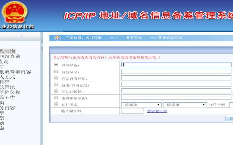 工业和信息化部网站备案系统是什么,工业和信息化部域名备案 工业和信息化部网站备案系统是什么,工业和信息化部域名备案
