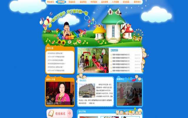 幼儿园网站设计,幼儿园网页设计模板 幼儿园网站设计,幼儿园网页设计模板