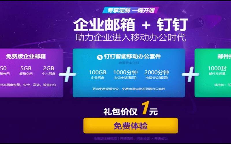 如何申请阿里企业邮箱,阿里企业邮箱怎么申请 如何申请阿里企业邮箱,阿里企业邮箱怎么申请