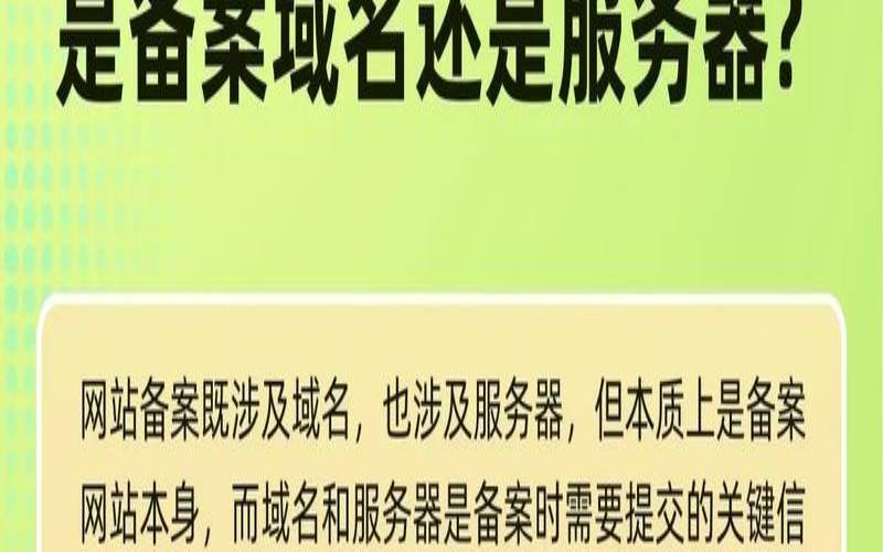 什么是域名备案网站,域名备案就是网站备案吗 什么是域名备案网站,域名备案就是网站备案吗