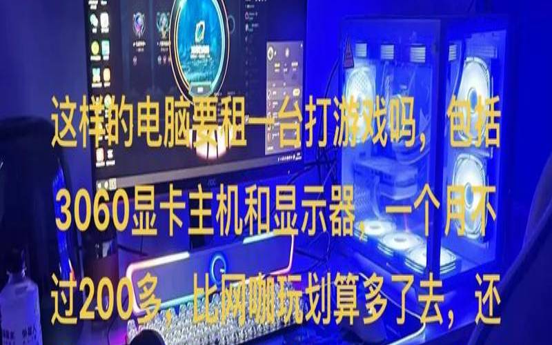 如何进行游戏主机租用（租游戏主机的平台）