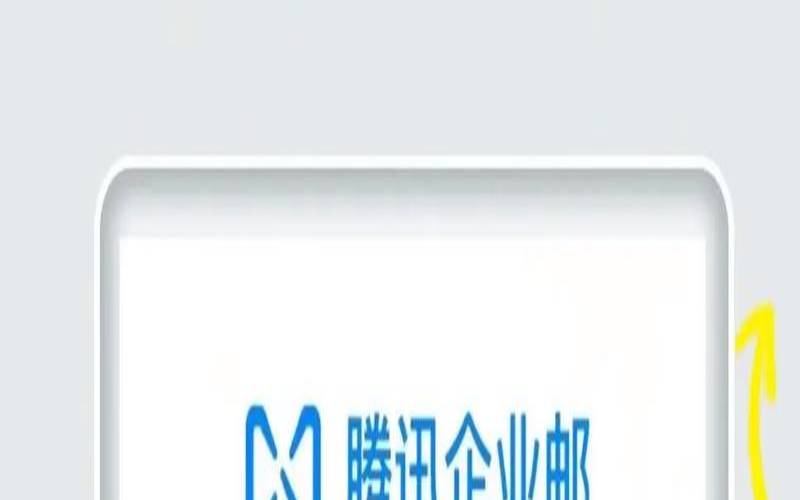 好未来企业邮箱有哪些优势,好未来企业邮箱手机版 好未来企业邮箱有哪些优势,好未来企业邮箱手机版