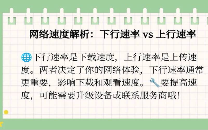 理解以上行带宽和下行带宽的含义,上行带宽加下行带宽 理解以上行带宽和下行带宽的含义,上行带宽加下行带宽