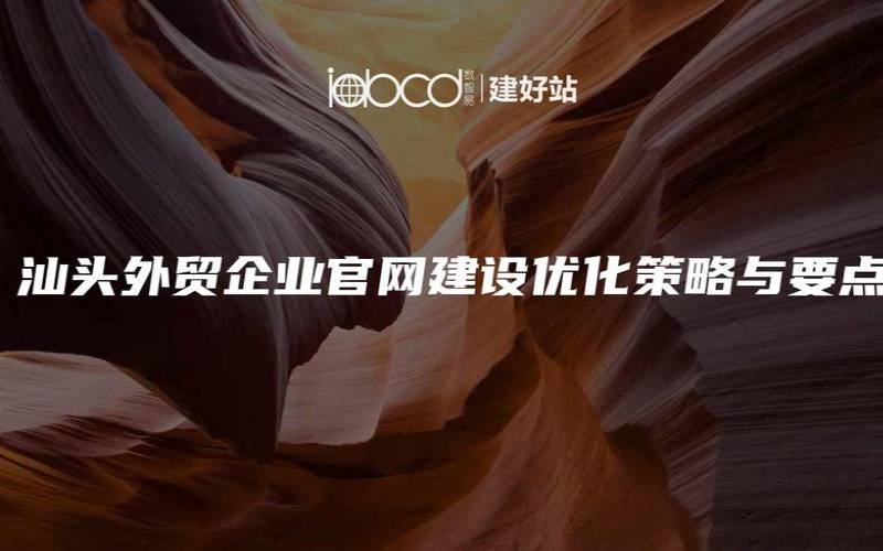如何进行汕头网站优化,汕头网站优化公司 如何进行汕头网站优化,汕头网站优化公司