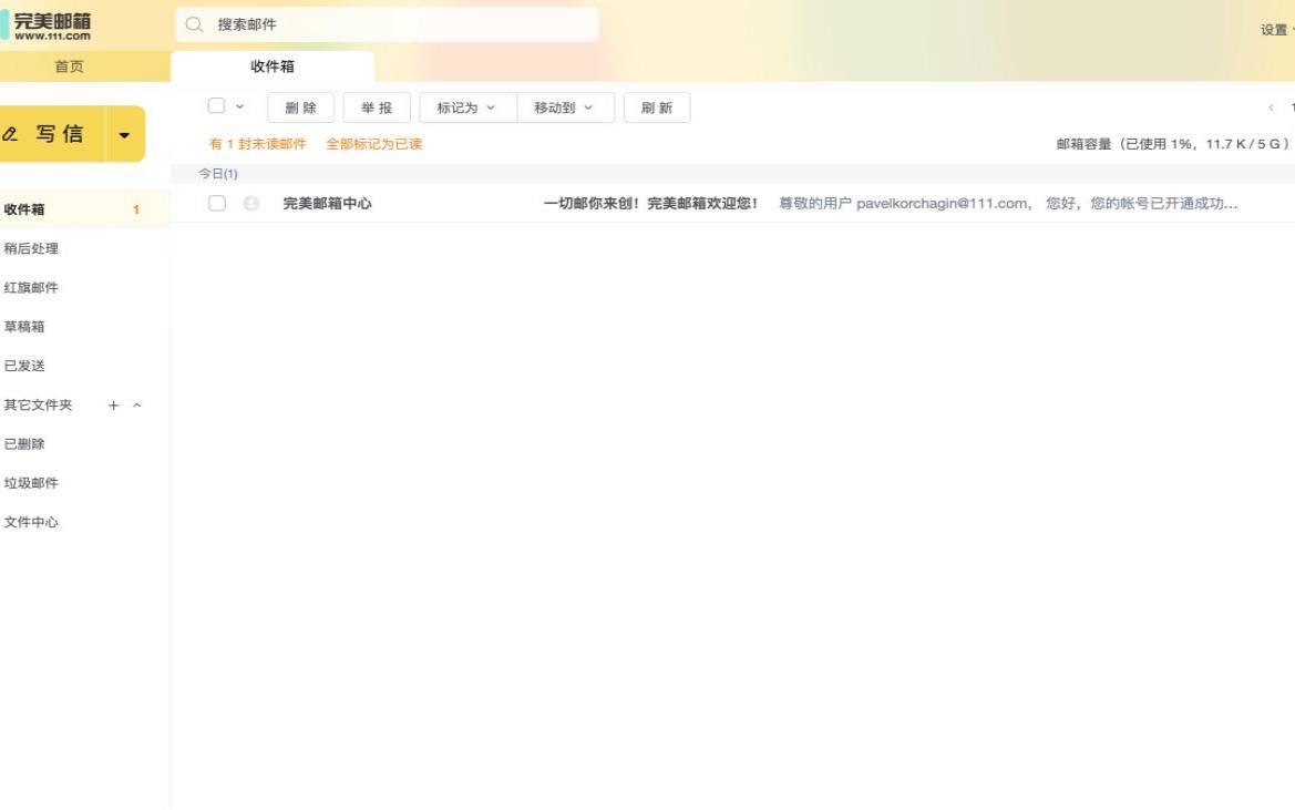 111完美邮箱是什么,111完美邮箱官网 111完美邮箱是什么,111完美邮箱官网