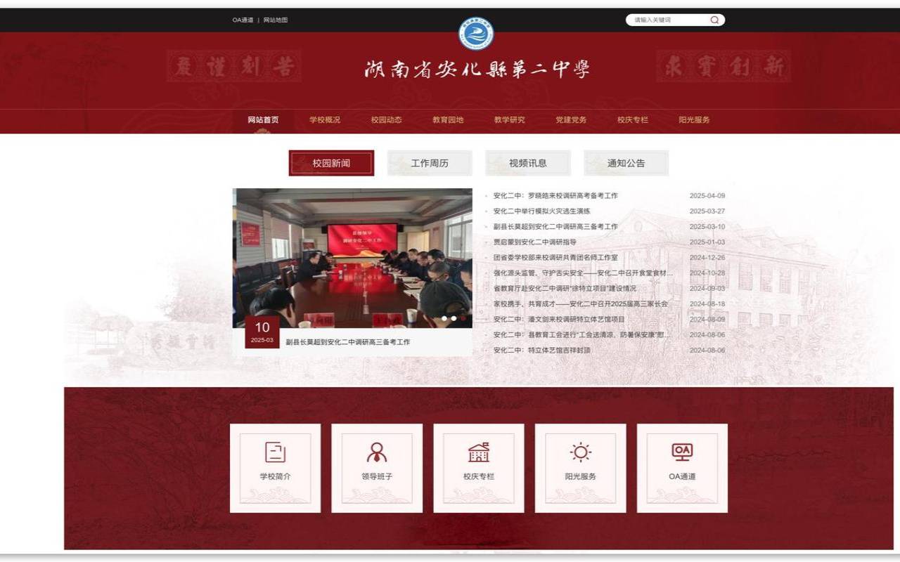 安化网是什么,安化网站网址 安化网是什么,安化网站网址