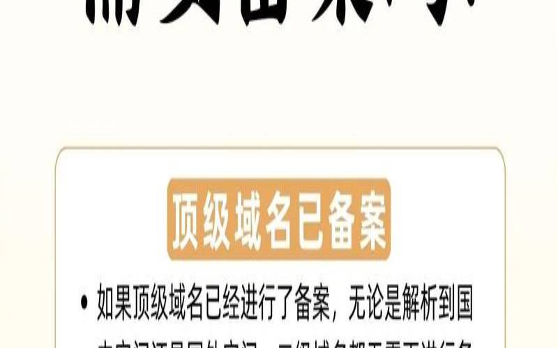 已备案二级域名可以随意使用吗,个人备案后二级域名会查吗 已备案二级域名可以随意使用吗,个人备案后二级域名会查吗