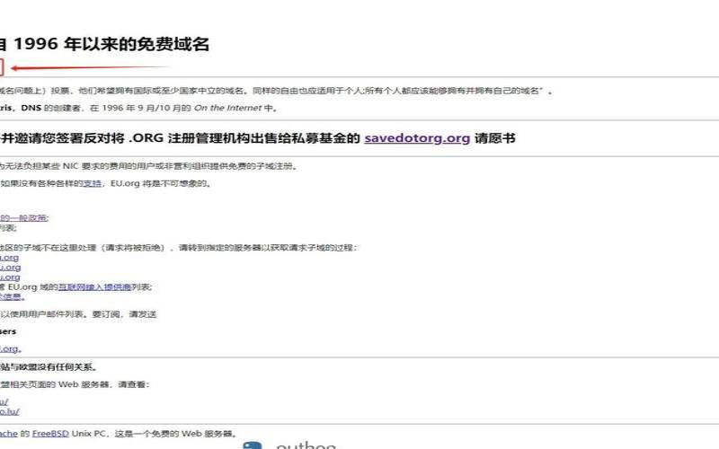 免费域名的网站好找吗,有没有免费的域名 免费域名的网站好找吗,有没有免费的域名