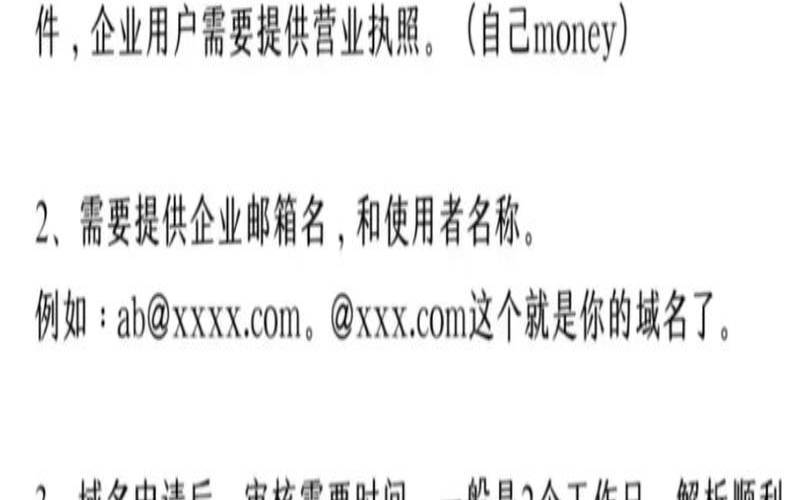 企业申请企业邮箱的步骤是什么,申请企业邮箱步骤是什么 企业申请企业邮箱的步骤是什么,申请企业邮箱步骤是什么