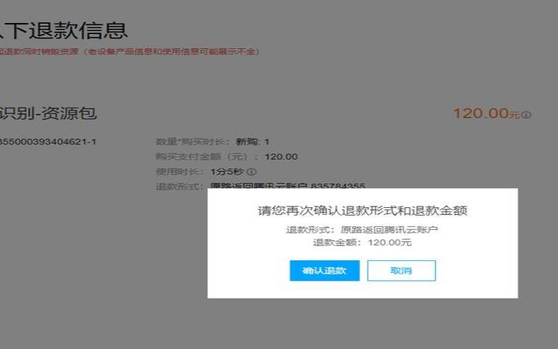 腾讯云主机怎么退款0元的会员呢,腾讯云费用账户怎么退款 腾讯云主机怎么退款0元的会员呢,腾讯云费用账户怎么退款