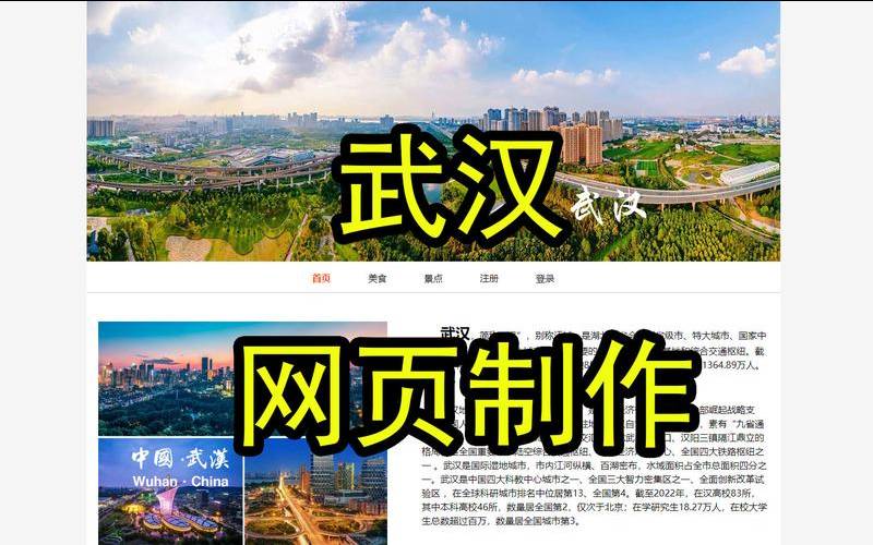 武汉网页设计有哪些特点,武汉网页制作设计 武汉网页设计有哪些特点,武汉网页制作设计