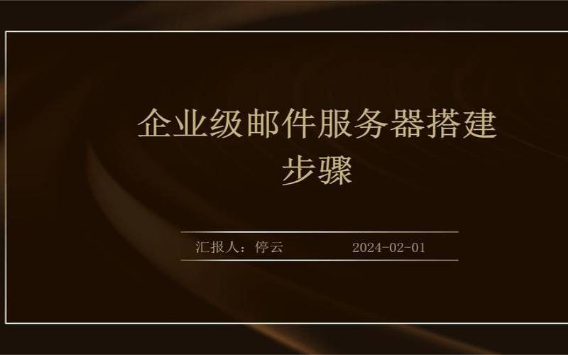 企业邮箱架设应该注意哪些问题,如何搭建企业邮箱服务器 企业邮箱架设应该注意哪些问题,如何搭建企业邮箱服务器
