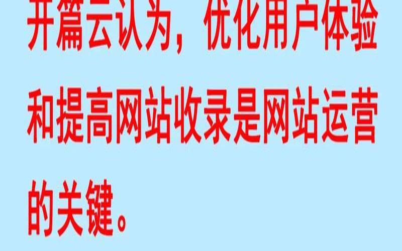 如何优化论坛的用户体验,论坛功能如何实现 如何优化论坛的用户体验,论坛功能如何实现