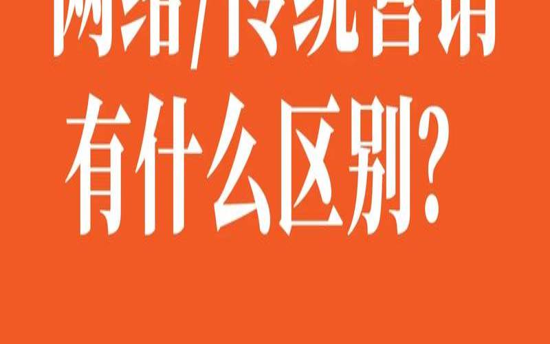网络推广是什么,网络推广又叫什么 网络推广是什么,网络推广又叫什么
