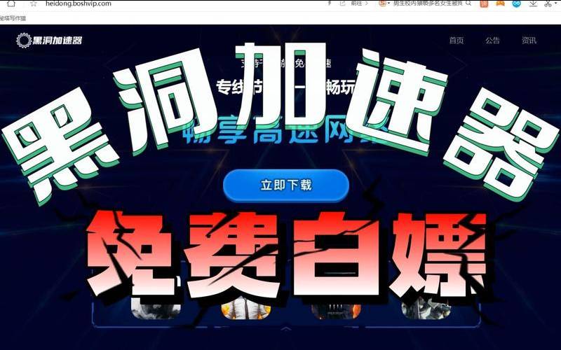 每天免费2小时加速器真的吗（每天免费2小时加速器有哪些）