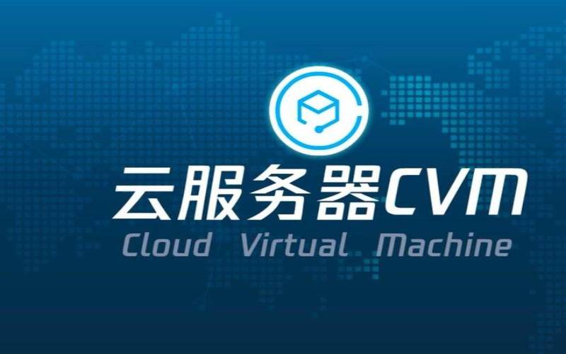 腾讯云主机是什么,cvm是什么意思 腾讯云主机是什么,cvm是什么意思