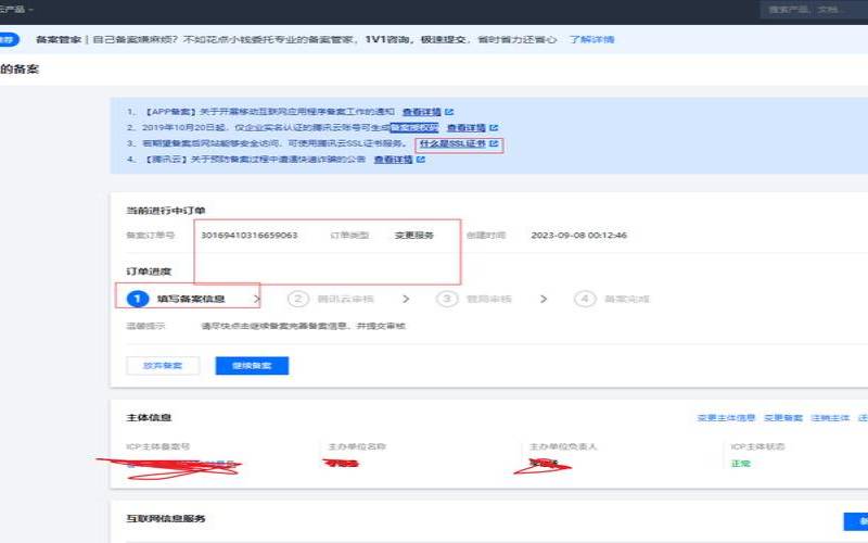 腾讯云备案授权码在哪里获取与使用,腾讯云备案码怎么用 腾讯云备案授权码在哪里获取与使用,腾讯云备案码怎么用